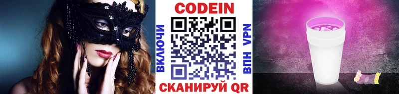 Купить закладки  Вяземский  Codein напиток Lean (лин) 